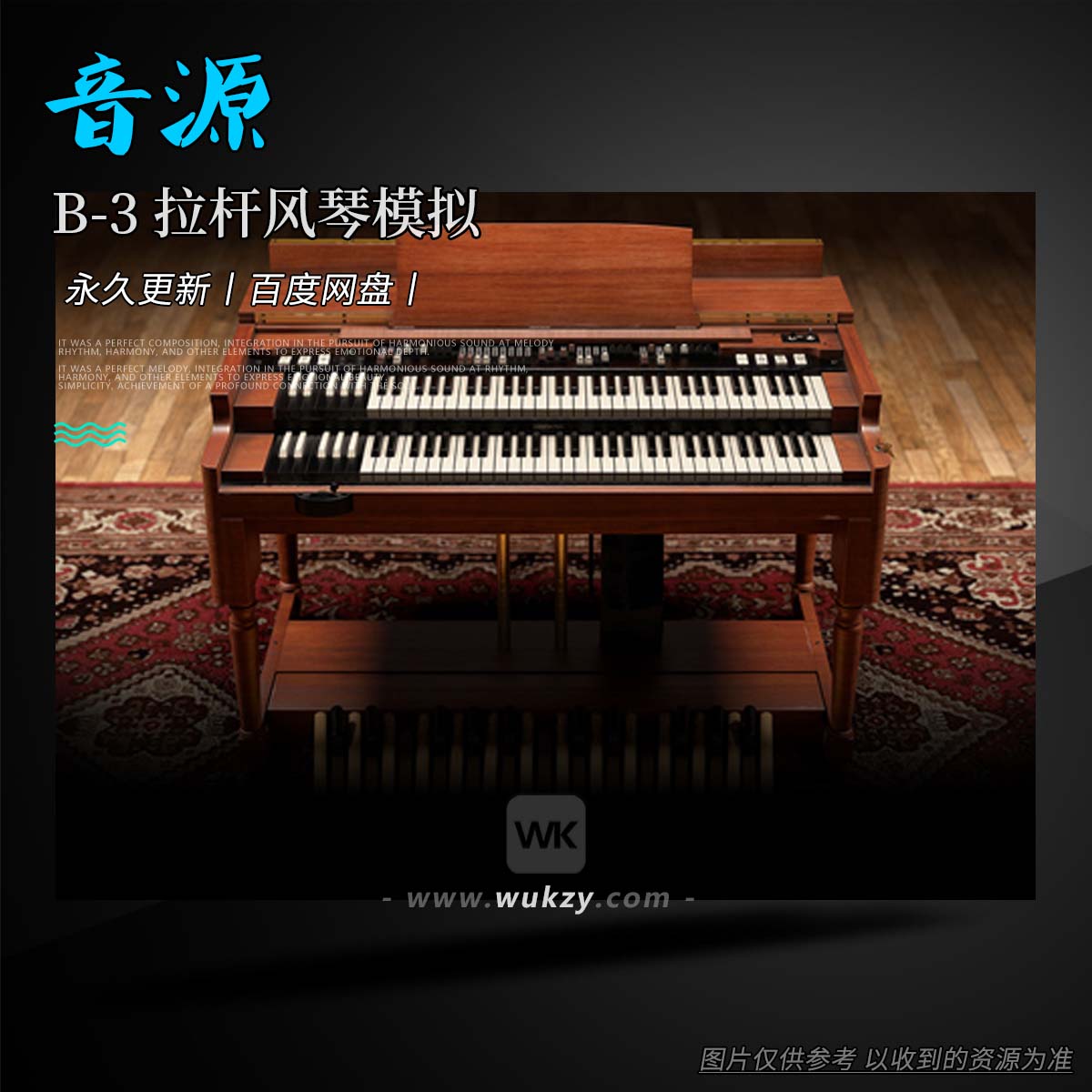 音源丨IK Multimedia Hammond B-3X（B-3 拉杆风琴模拟）（W+M）