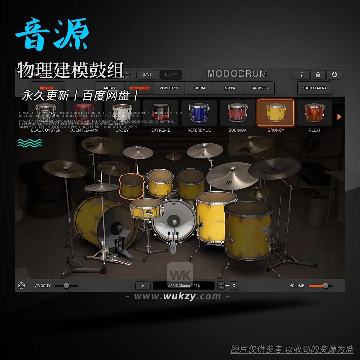 音源丨IK Multimedia MODO DRUM（物理建模鼓组）（W+M）