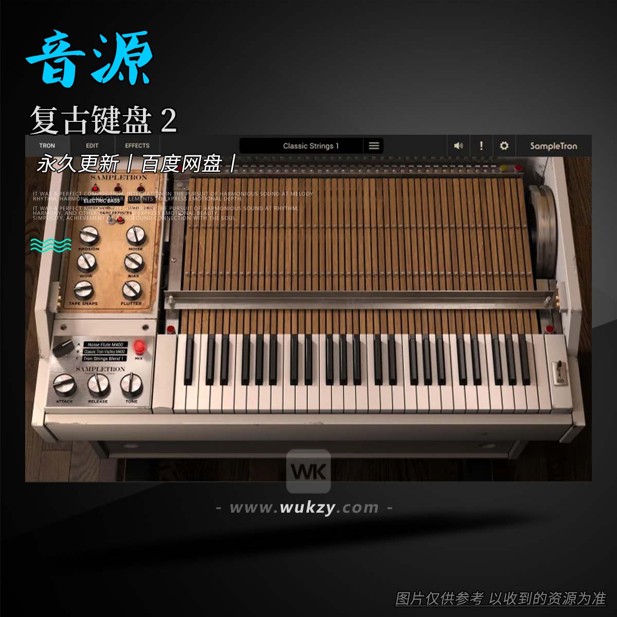 音源丨IK Multimedia SampleTron 2（Mellotron 复古键盘 2）（W+M）