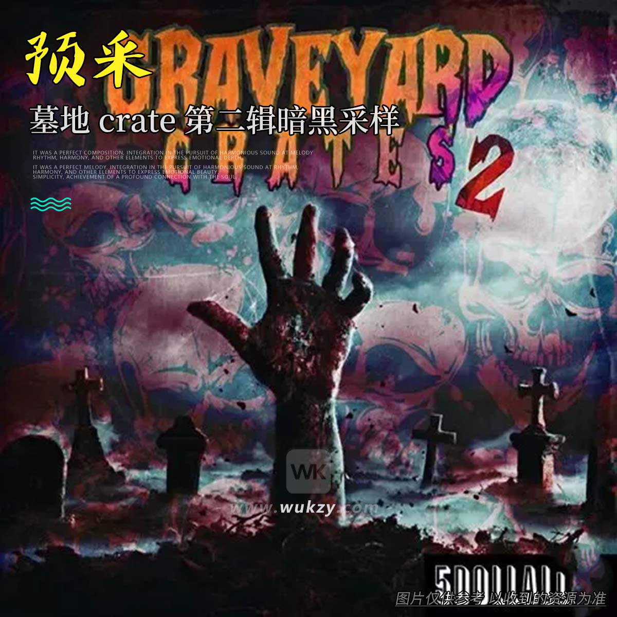 编采丨5DOLLAKITS Graveyard Crates 2 WAV（墓地 crate 第二辑暗黑采样）