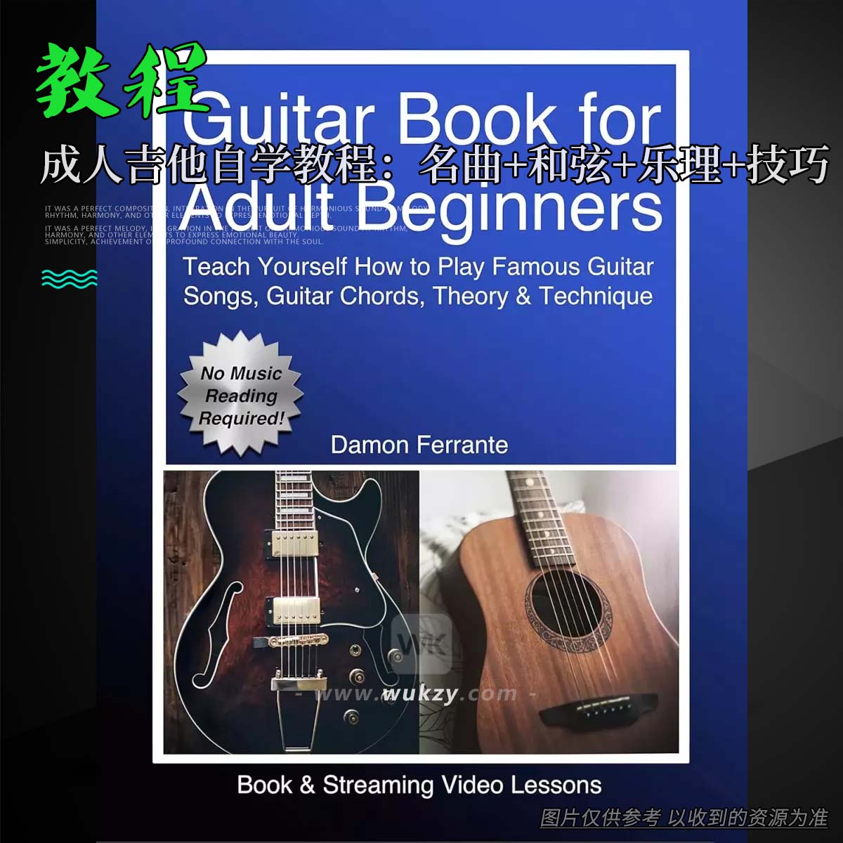 教程丨Guitar Book for Adult Beginners（成人吉他自学教程：名曲+和弦+乐理+技巧）