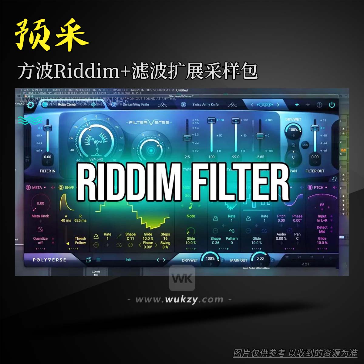 预采丨Virtual Riot Square-4-Riddim with Filterverse (sample pack attached) WAV（方波Riddim+滤波扩展采样包）