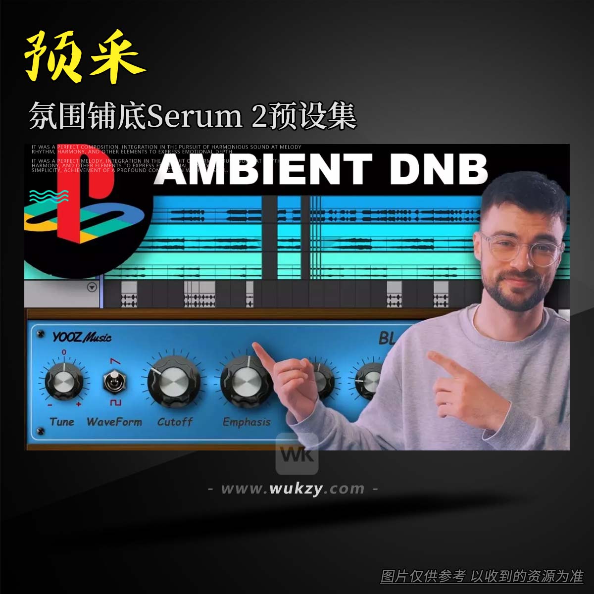 预设丨Will Hatton PS Pads Serum 2 Presets（氛围铺底Serum 2预设集）