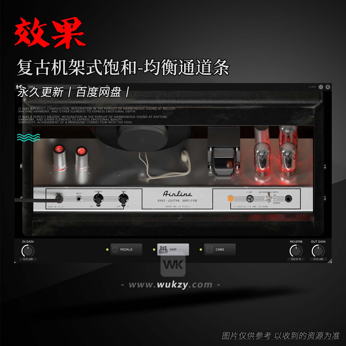 效果丨Kazrog Airline V15（复古机架式饱和-均衡通道条）（W+M）