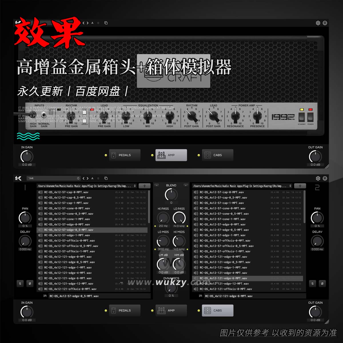 效果丨Kazrog AmpCraft 1992（高增益金属箱头+箱体模拟器）（W+M）