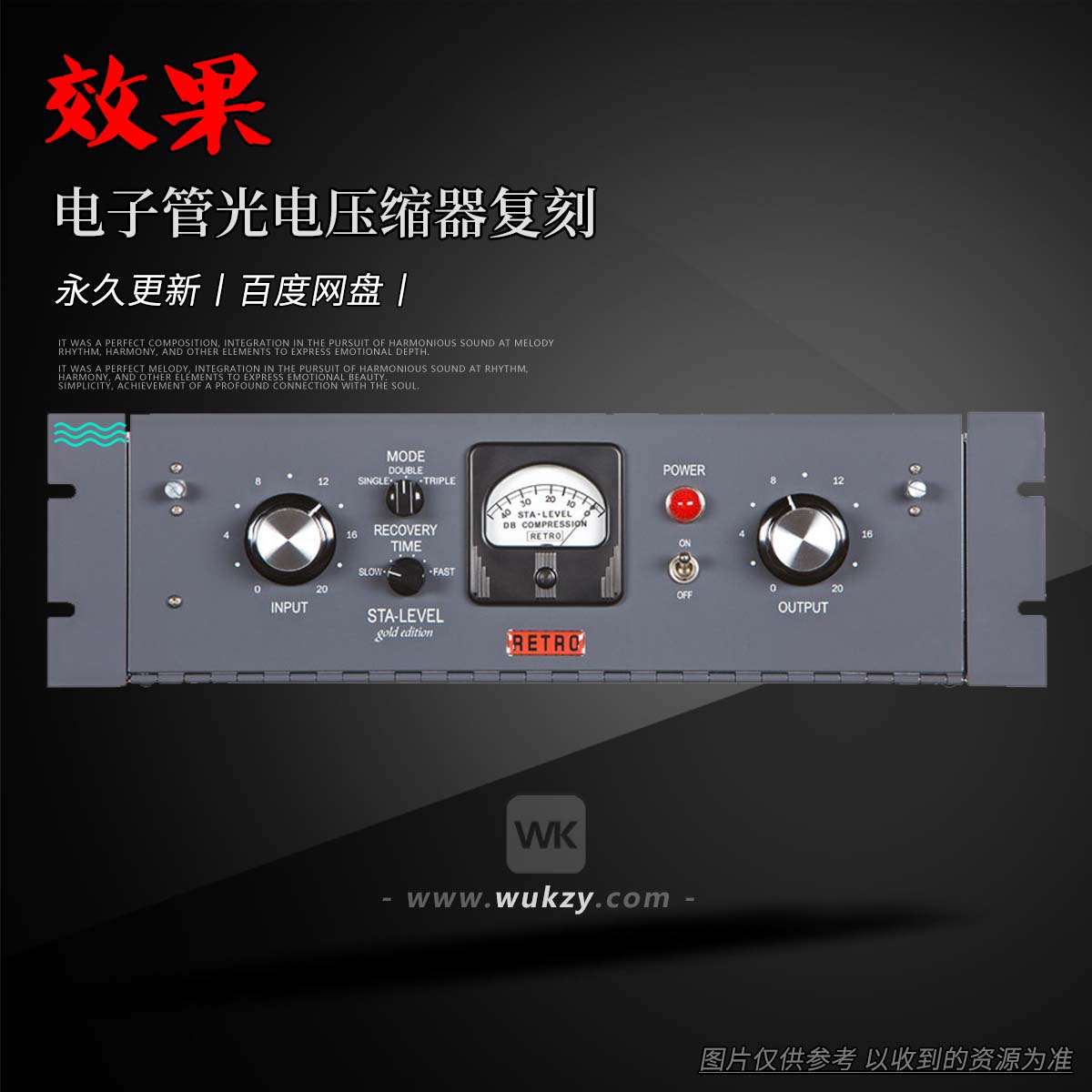 效果丨Kazrog Retro STA-LEVEL（电子管光电压缩器复刻）（W+M）