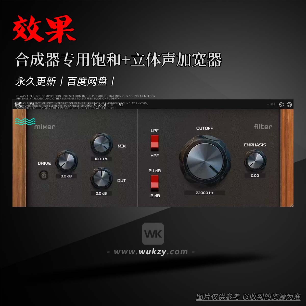 效果丨Kazrog Synth Warmer（合成器专用饱和+立体声加宽器）（W+M）