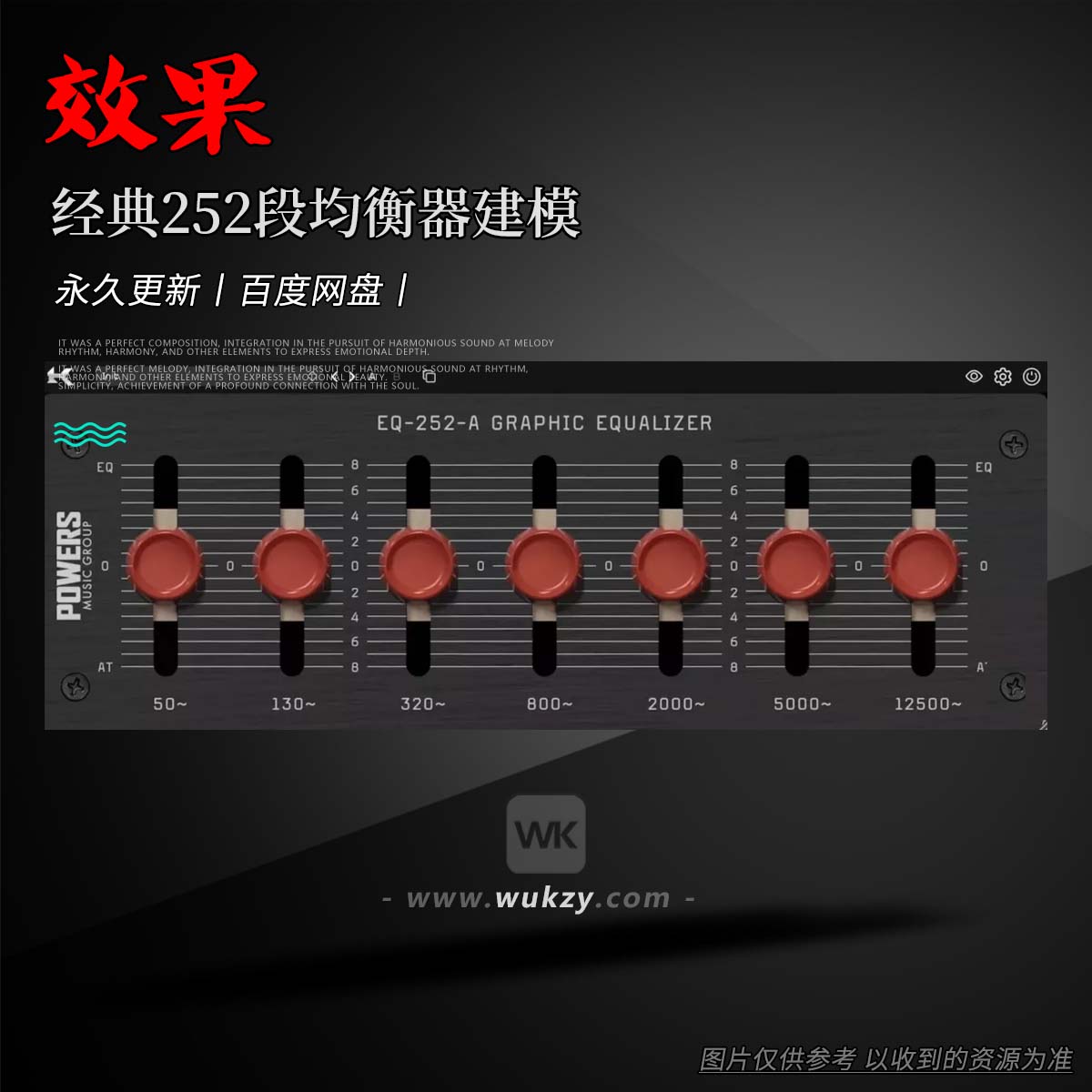 效果丨Kazrog True 252（经典252段均衡器建模）（W+M）