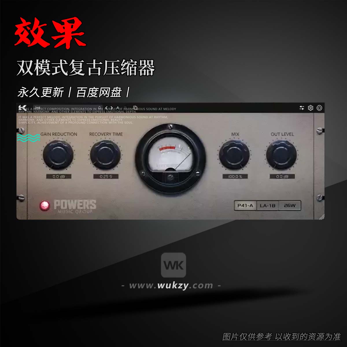 效果丨Kazrog True Dynamics（双模式复古压缩器）（W+M）