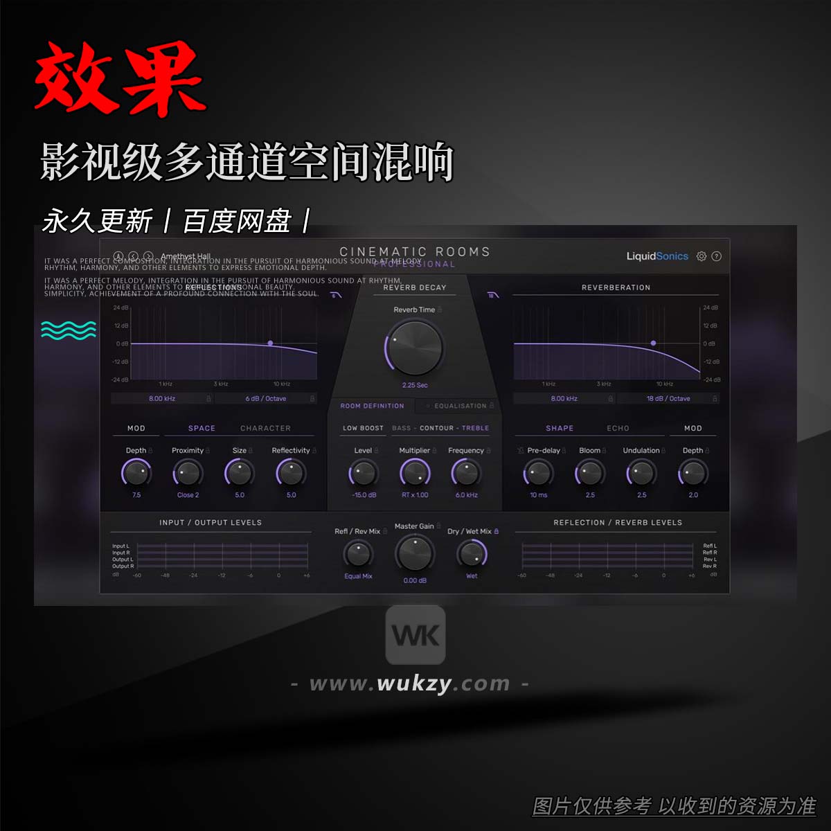 效果丨LiquidSonics Cinematic Rooms Professional（影视级多通道空间混响）（W）