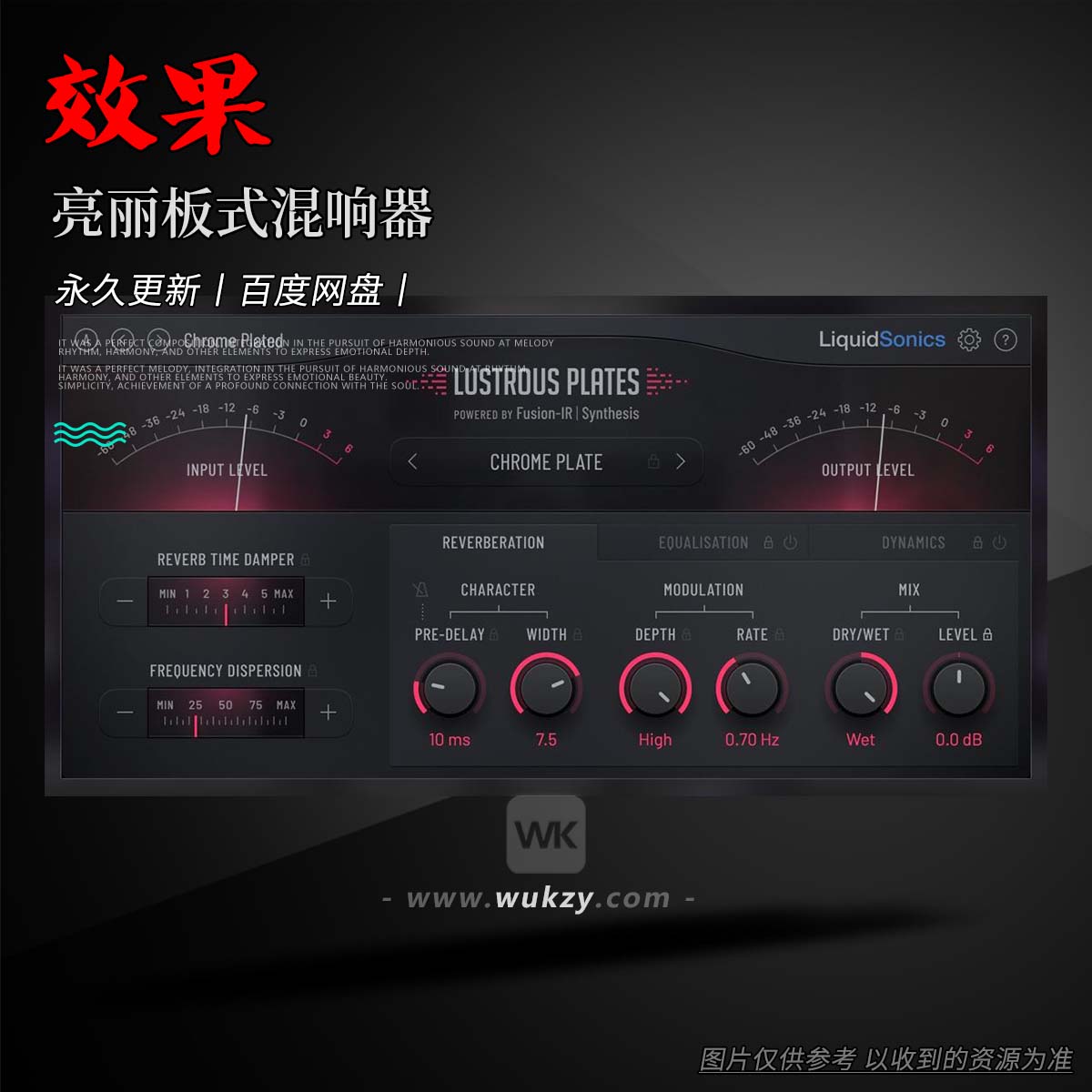 效果丨LiquidSonics Lustrous Plates（亮丽板式混响器）（W）