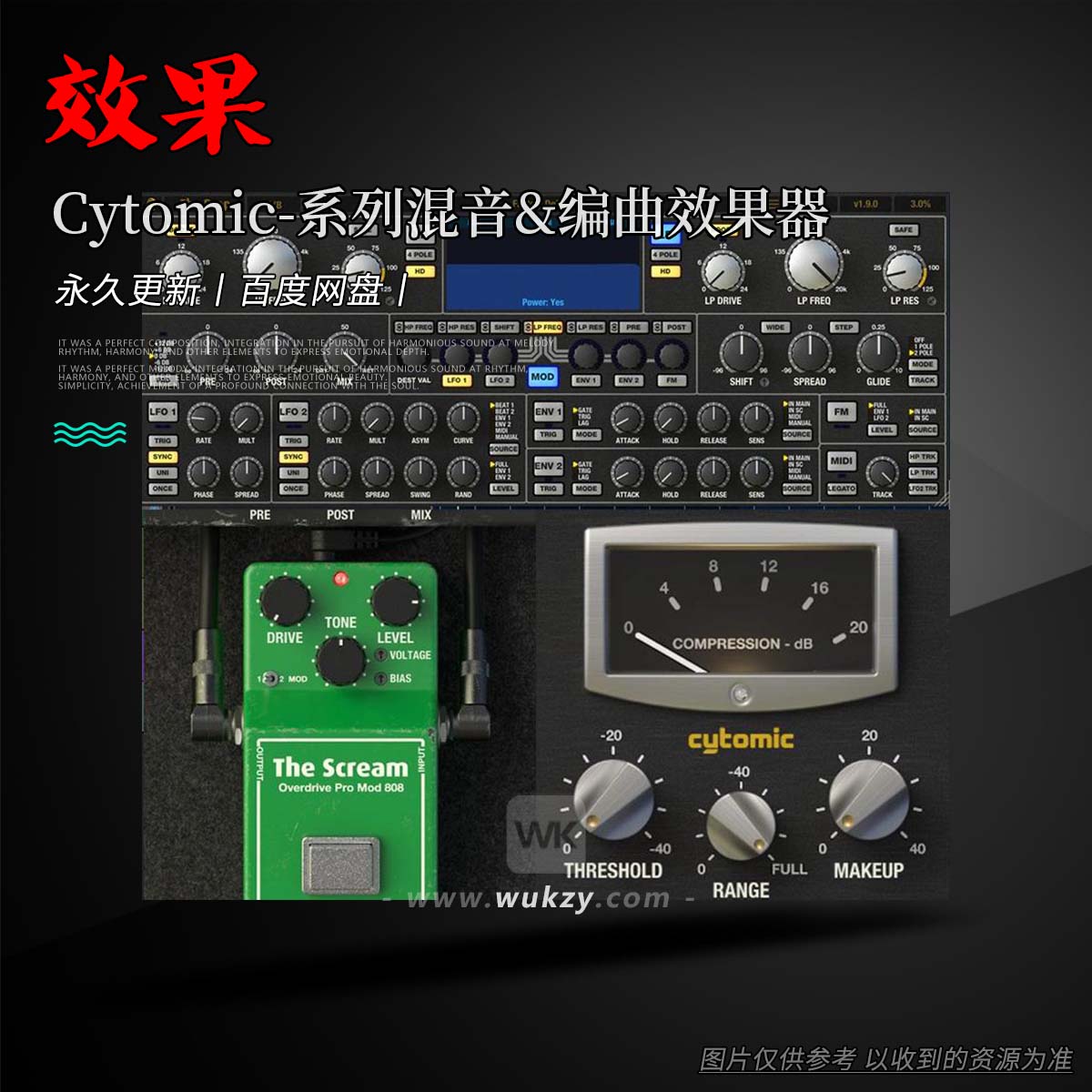 效果丨Cytomic Effects Bundle（套装插件）（W）