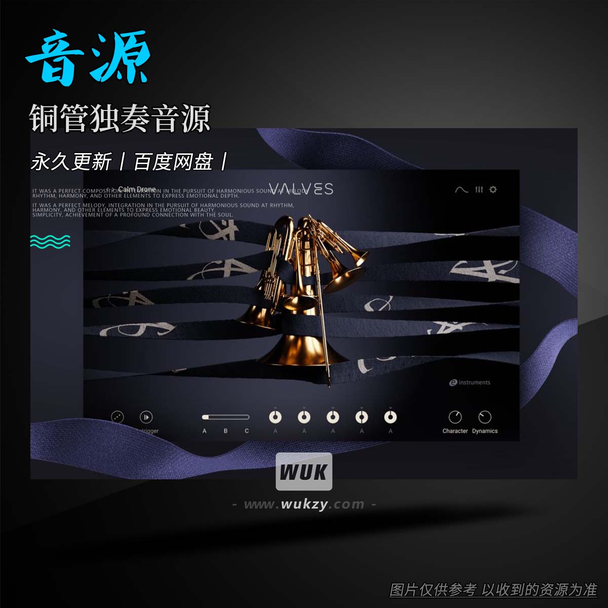K音源丨Native Instruments Valves v1.0.2（铜管独奏音源）