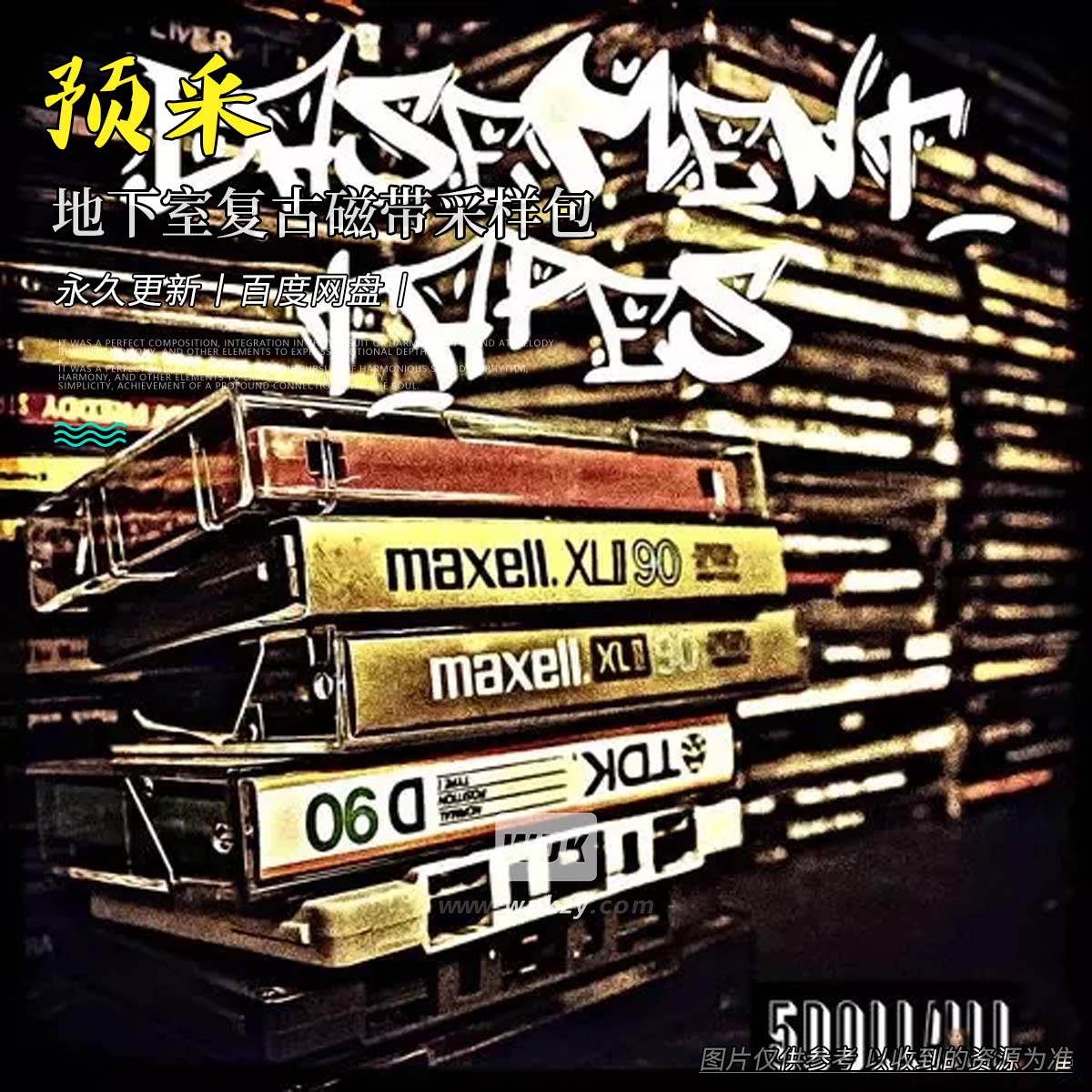 编采丨5DOLLAKITS Basement Tapes WAV（地下室复古磁带采样包）