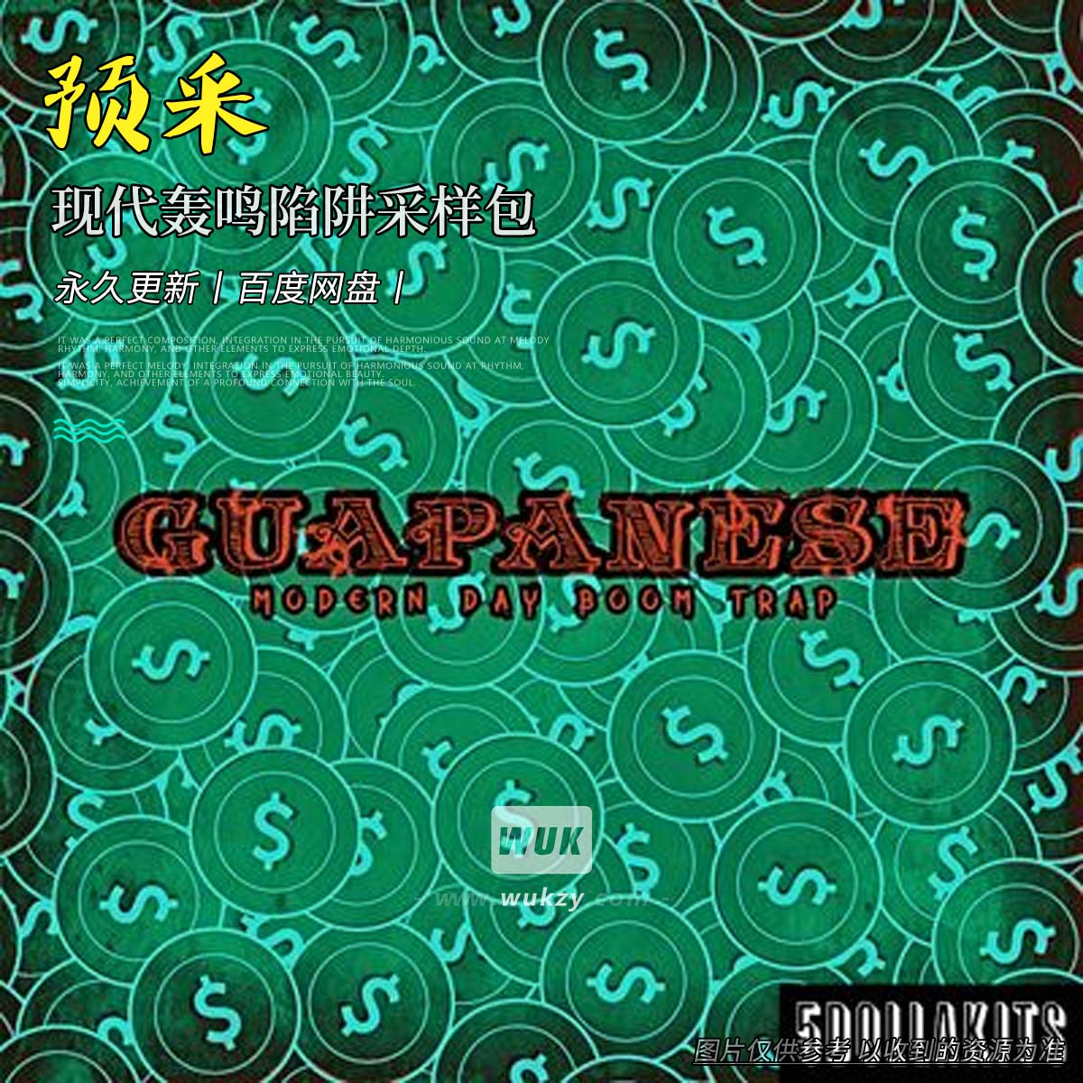 编采丨5DOLLAKITS Guapanese Modern Day Boom Trap WAV（现代轰鸣陷阱采样包）