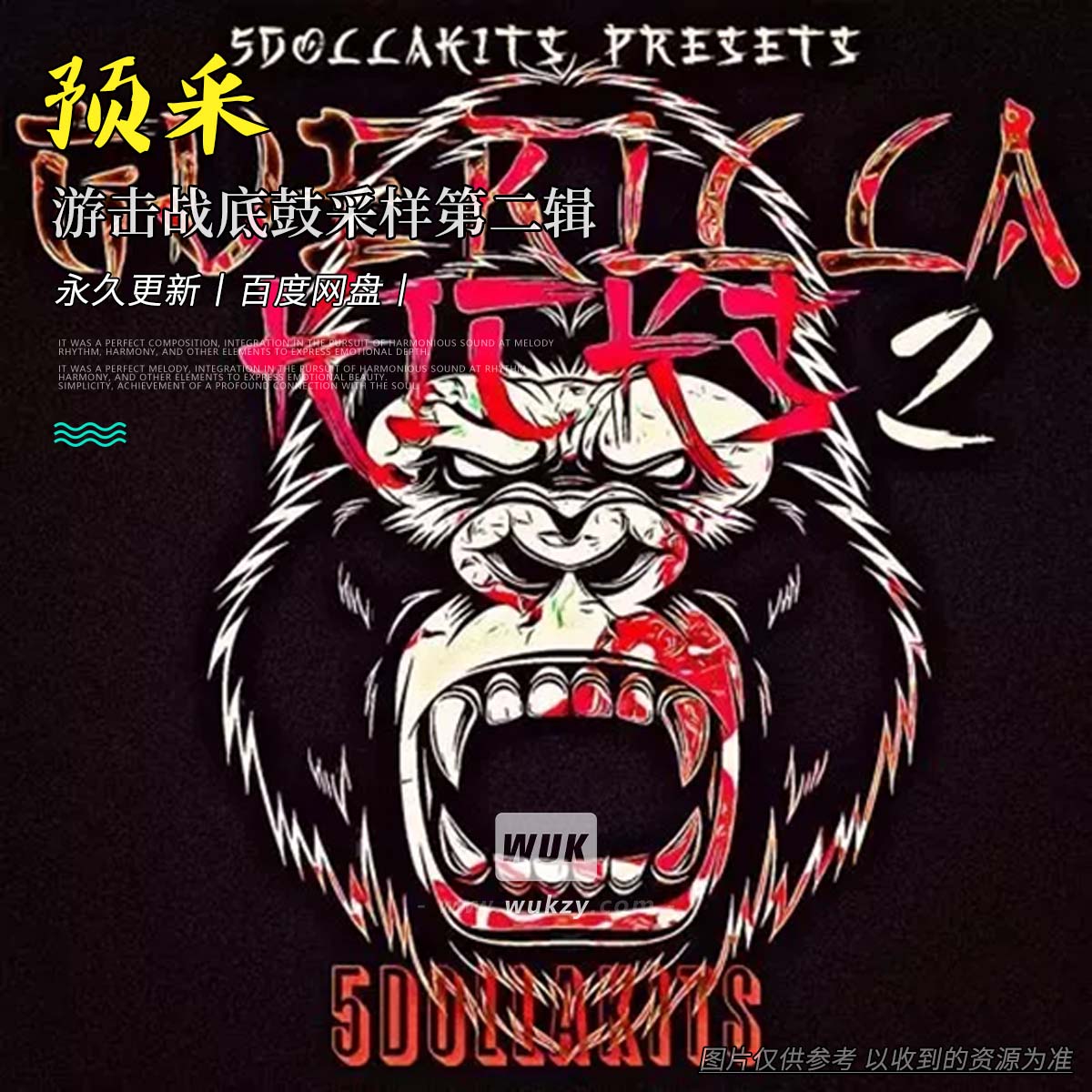 编采丨5DOLLAKITS Guerilla Kicks 2 WAV（游击战底鼓采样第二辑）