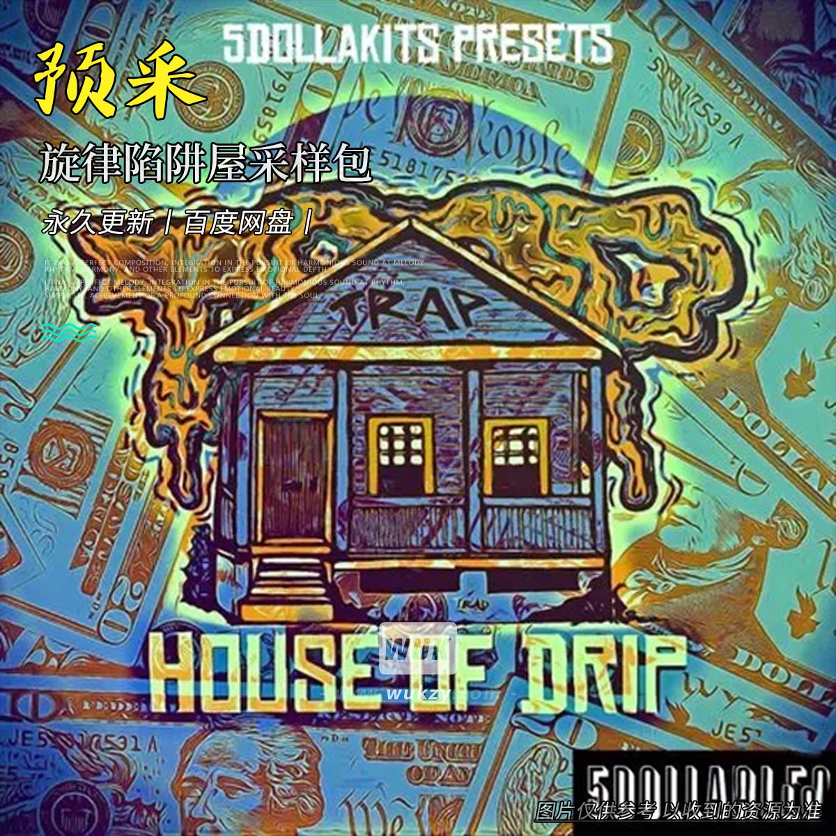 编采丨5DOLLAKITS House Of Drip WAV（旋律陷阱屋采样包）