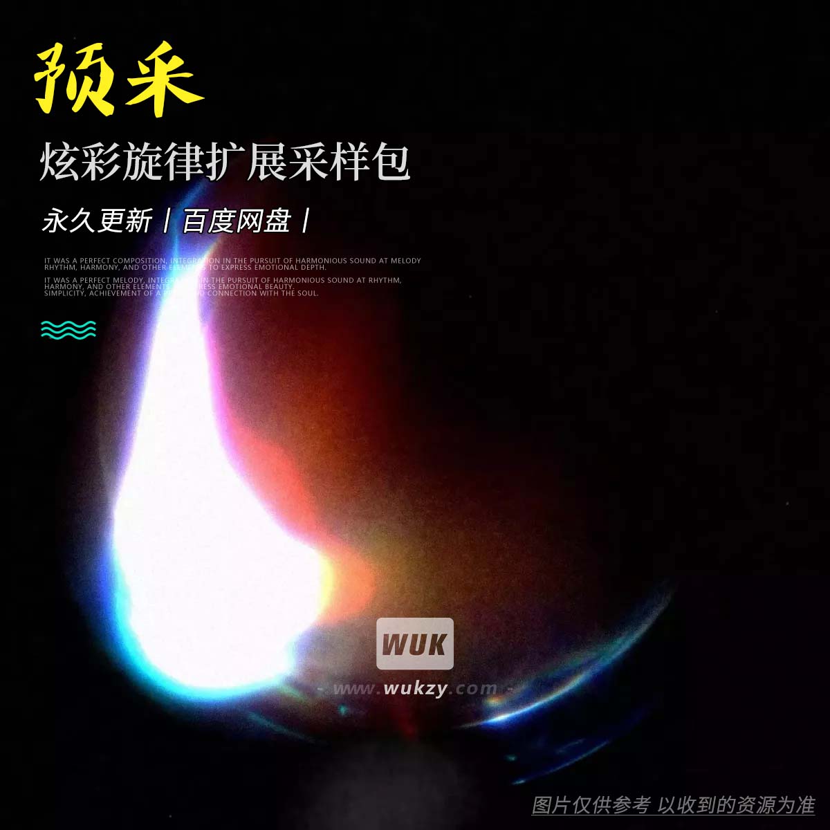 编采丨Eville Radiant Expansion WAV（炫彩旋律扩展采样包）