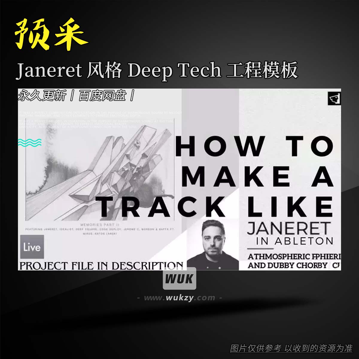 工程丨Valen How To Make Track Like Janeret Project（Janeret 风格 Deep Tech 工程模板）