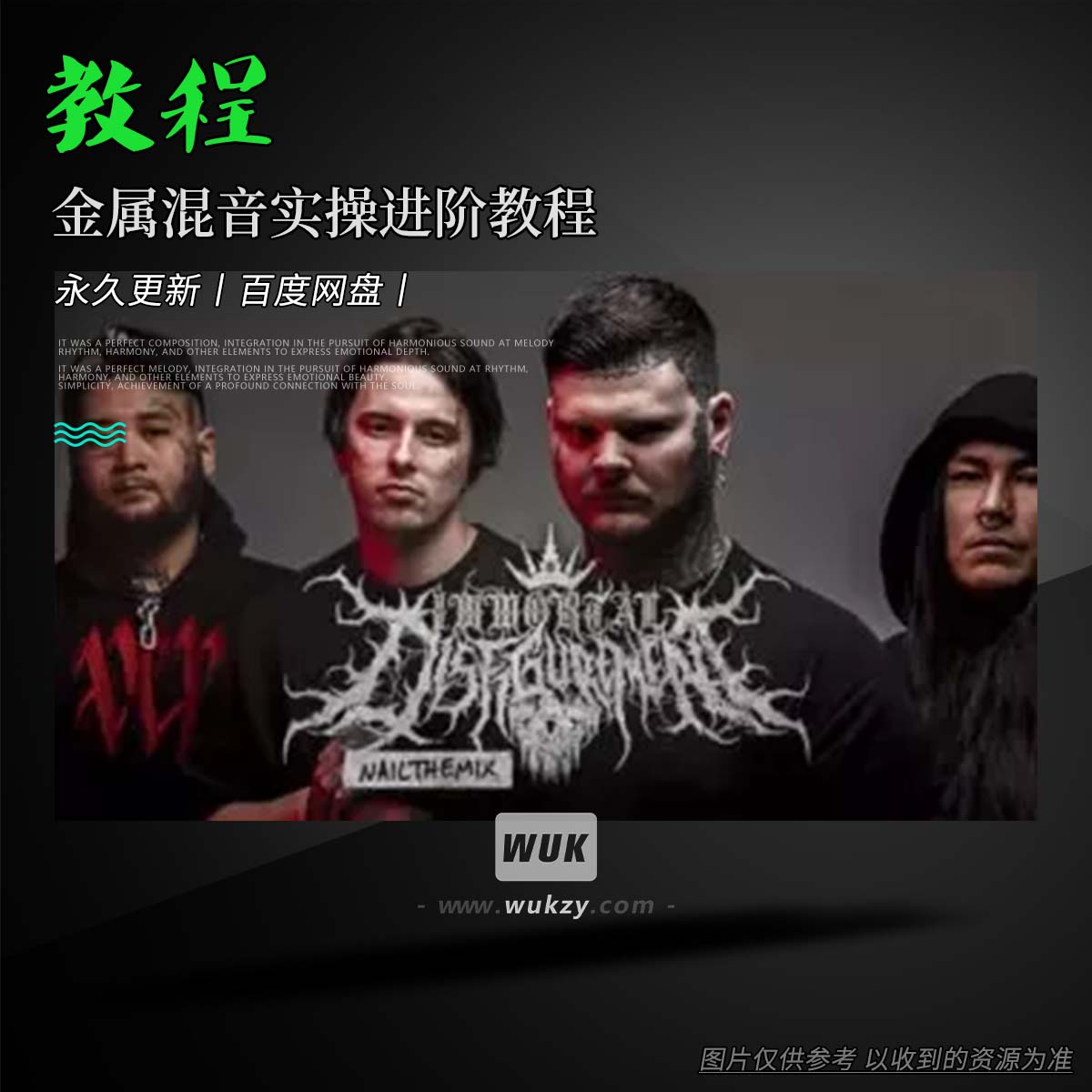 教程丨Nail The Mix Immortal Disfigurement Gospel of Annihilation TUTORiAL（金属混音实操进阶教程）