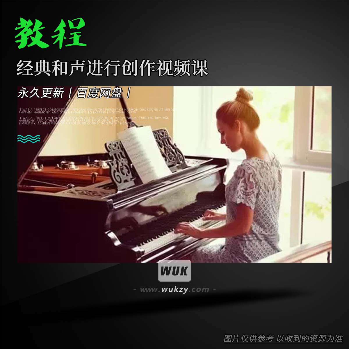 教程丨Udemy The Canon Project TUTORiAL（经典和声进行创作视频课）