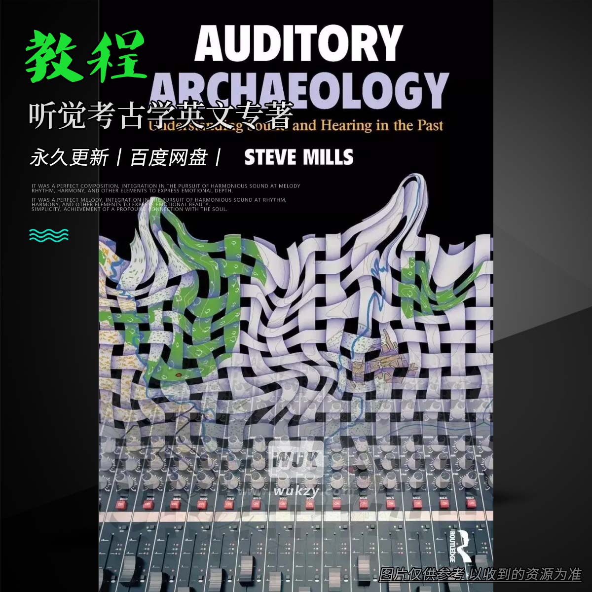 书籍丨Auditory Archaeology-Understanding Sound and Hearing in the Past by Steve Mills EPUB [EN]（听觉考古学英文专著）
