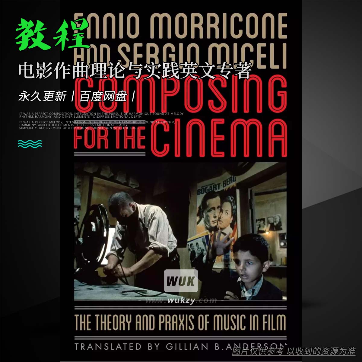 书籍丨Composing for the Cinema-The Theory and Praxis of Music in Film [EN]（电影作曲理论与实践英文专著）
