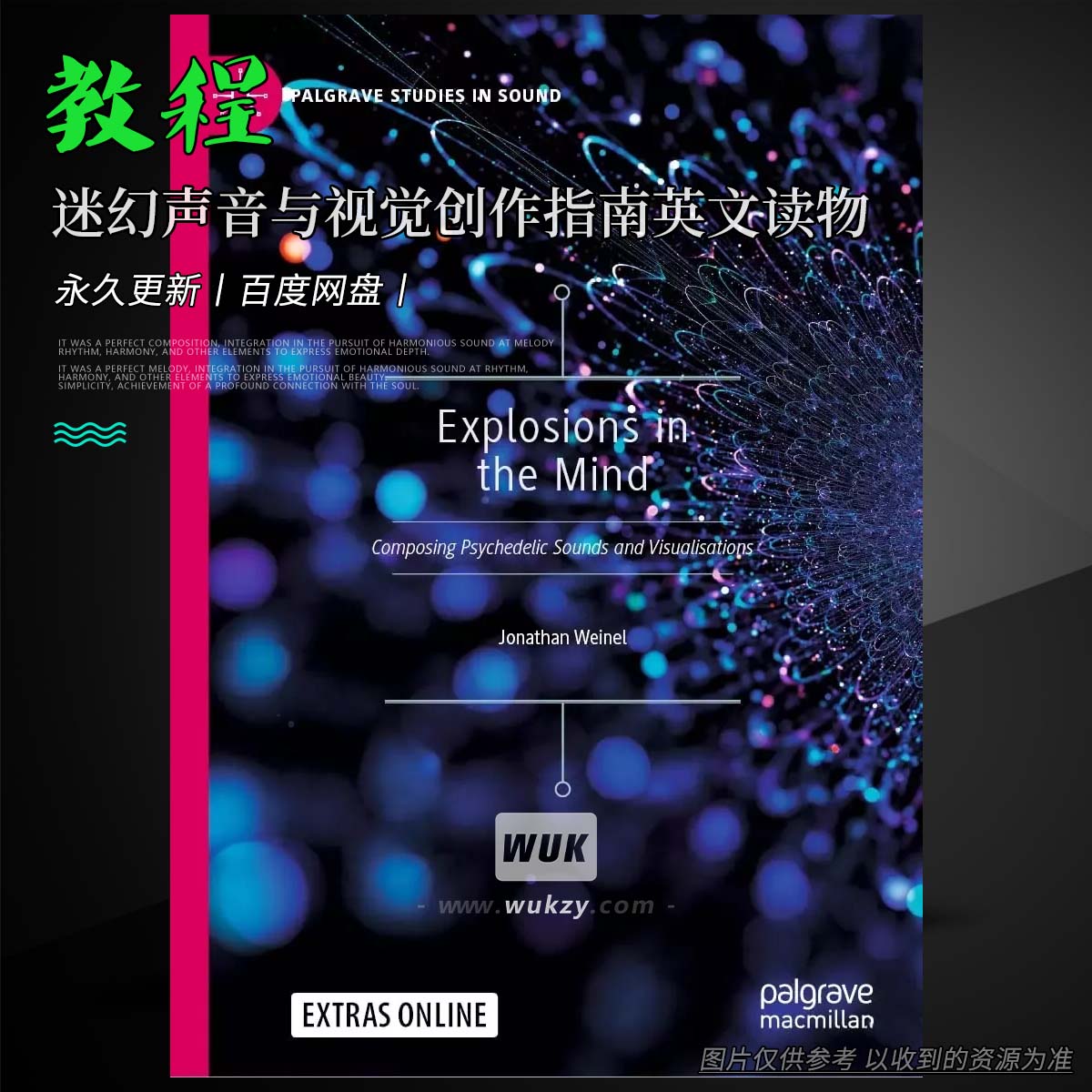 书籍丨Explosions in the Mind-Composing Psychedelic Sounds and Visualisations PDF [EN]（迷幻声音与视觉创作指南英文读物）