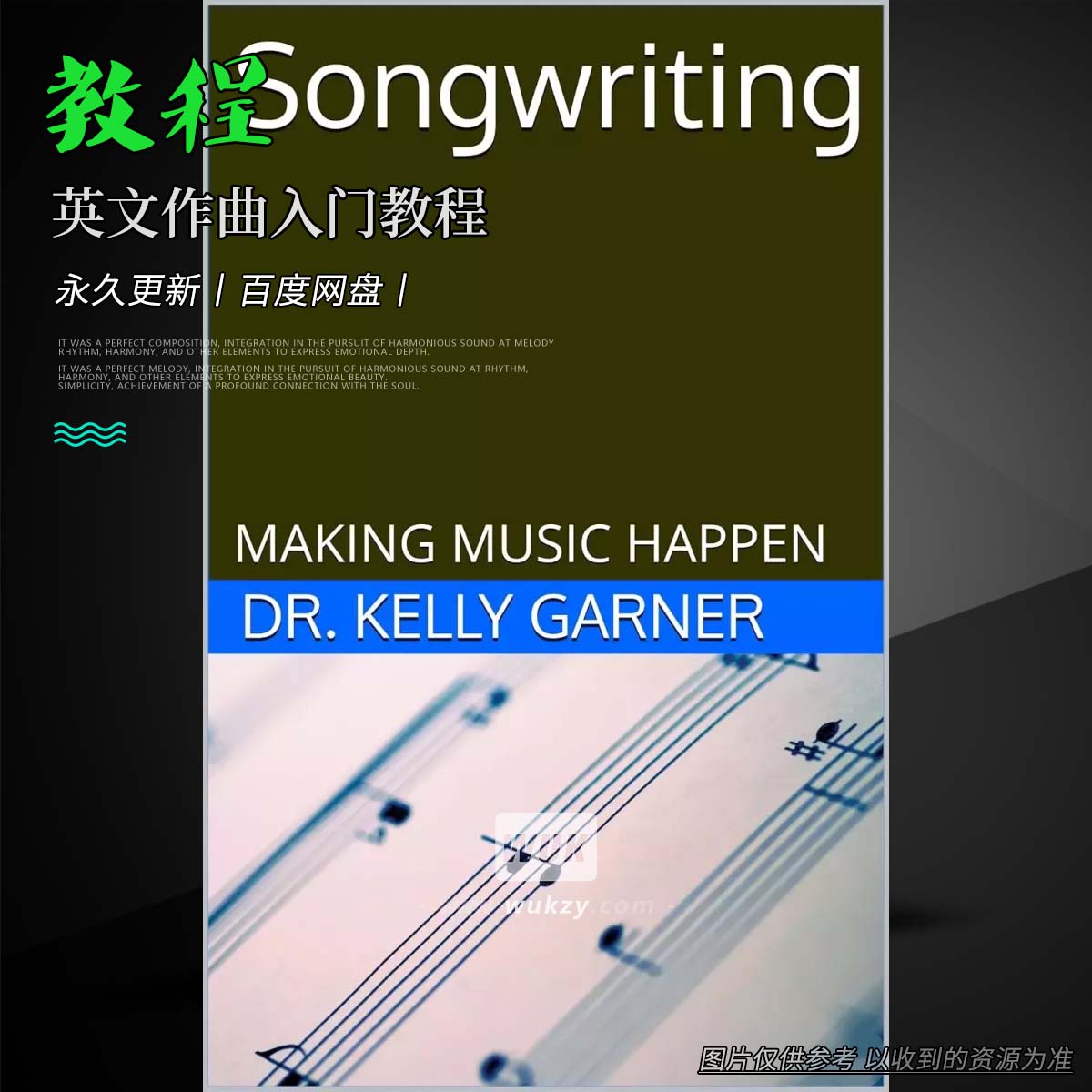 书籍丨Songwriting-Making Music Happen by Kelly Garner EPUB [EN]（英文作曲入门教程）