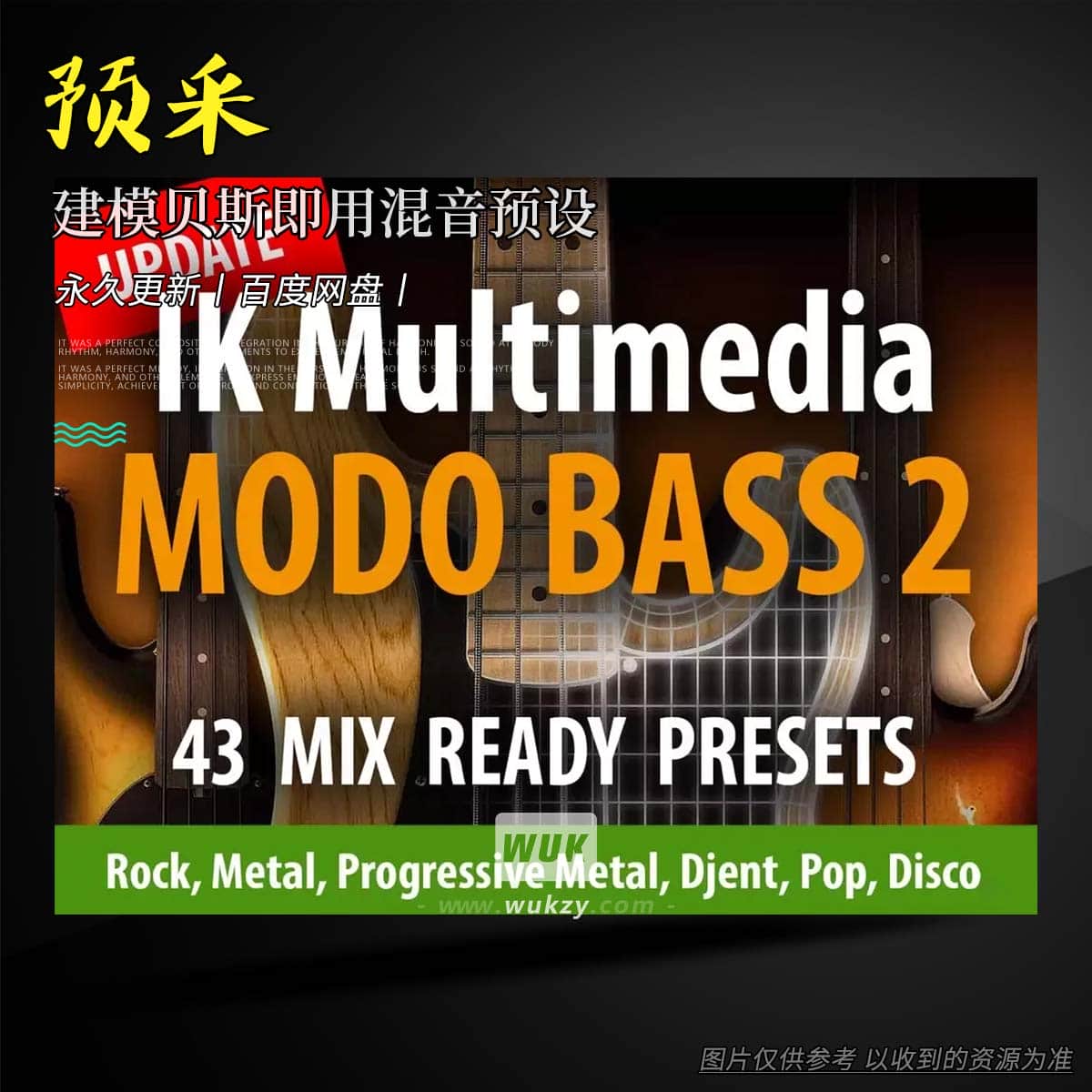 预设丨Andi Vax IK MODO BASS 2 – Mix Ready Presets（建模贝斯即用混音预设）