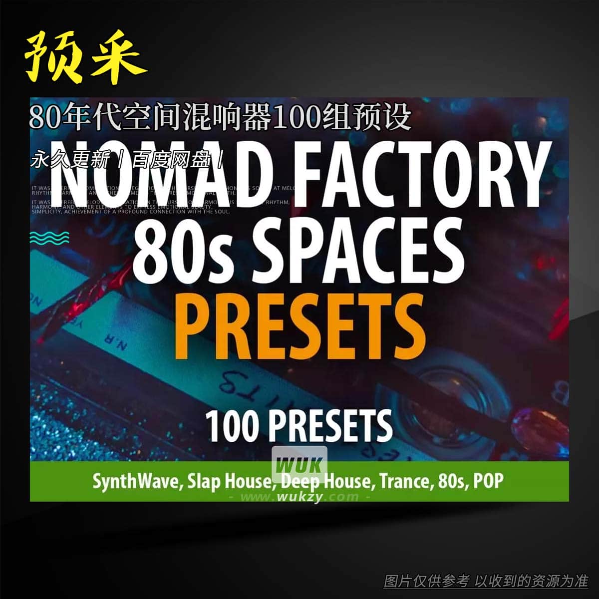 预设丨Andi Vax Nomad Factory 80s Spaces Reverb – 100 Presets（80年代空间混响器100组预设）