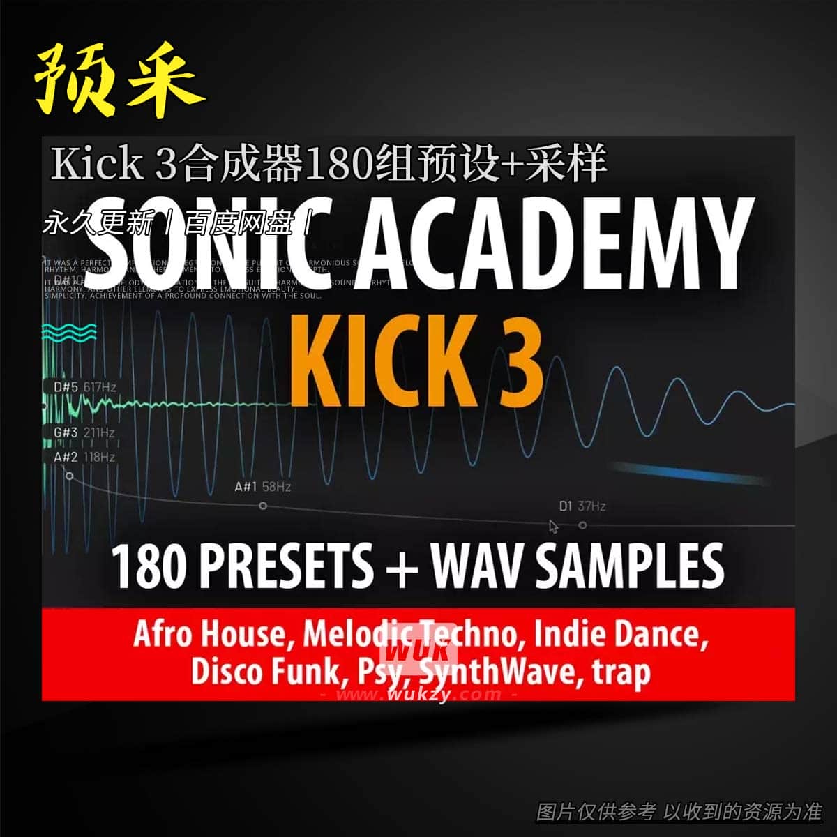 预设丨Andi Vax Sonic Academy Kick 3 – 180 Presets + WAV Samples（ Kick 3合成器180组预设+采样）