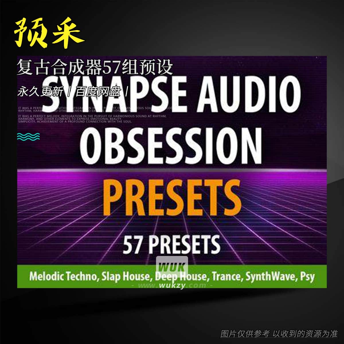 预设丨Andi Vax Synapse Audio OBSESSION – 57 Presets（复古合成器57组预设）