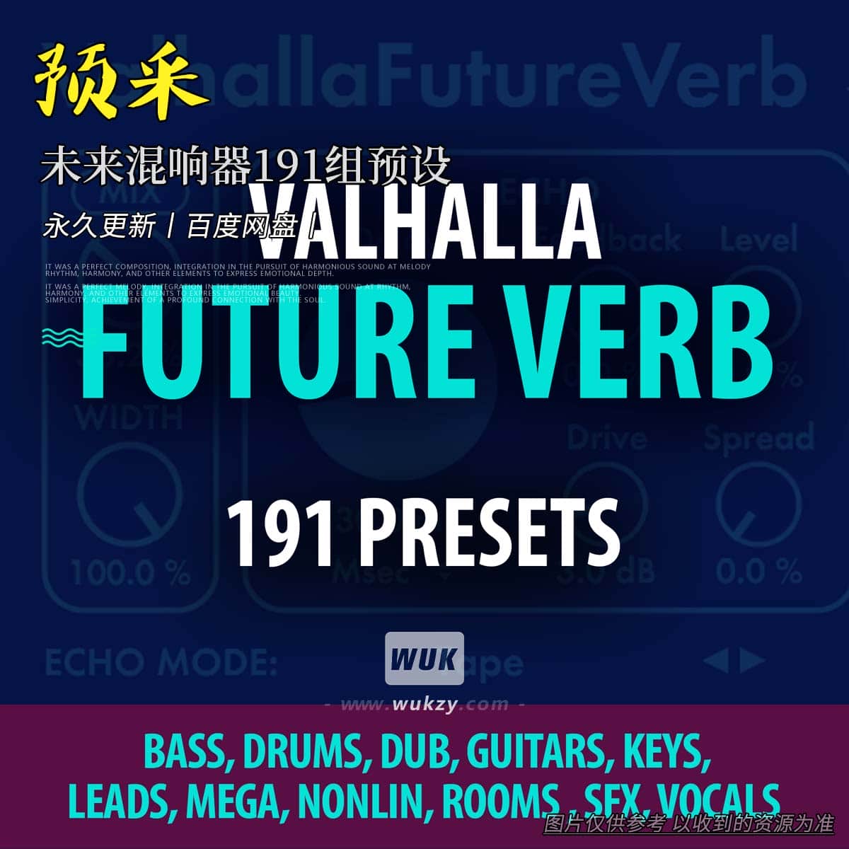 预设丨Andi Vax Valhalla Future Verb – 191 Presets（未来混响器191组预设）