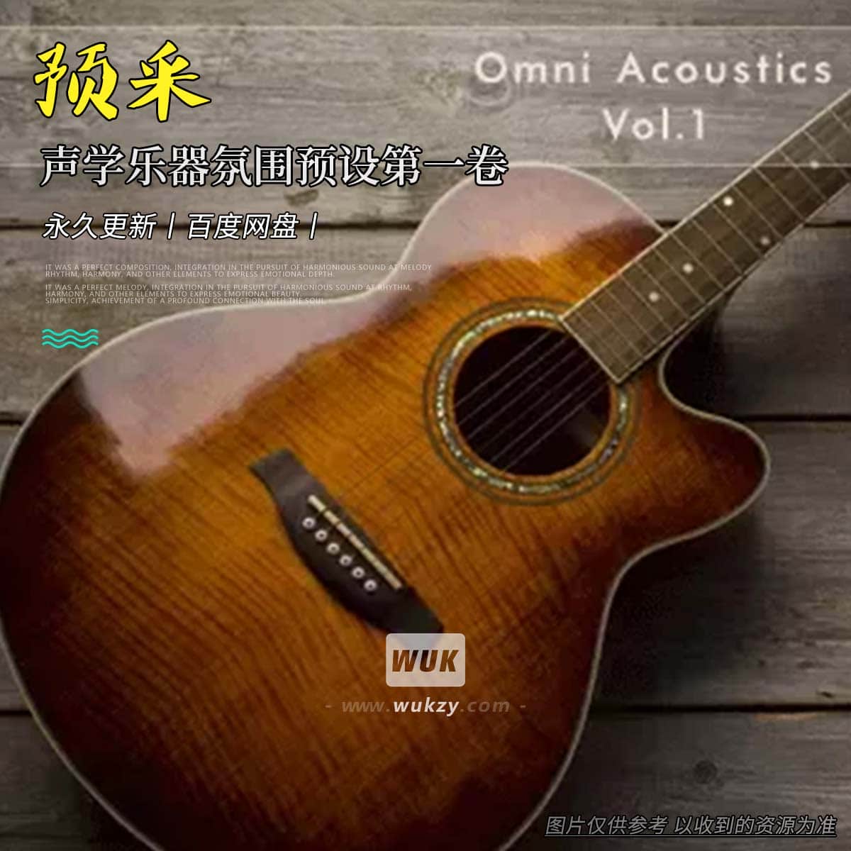 预设丨Soundsdivine ‘Omni Acoustics Vol.1-OMNISPHERE 3 PRESETS（声学乐器氛围预设第一卷）