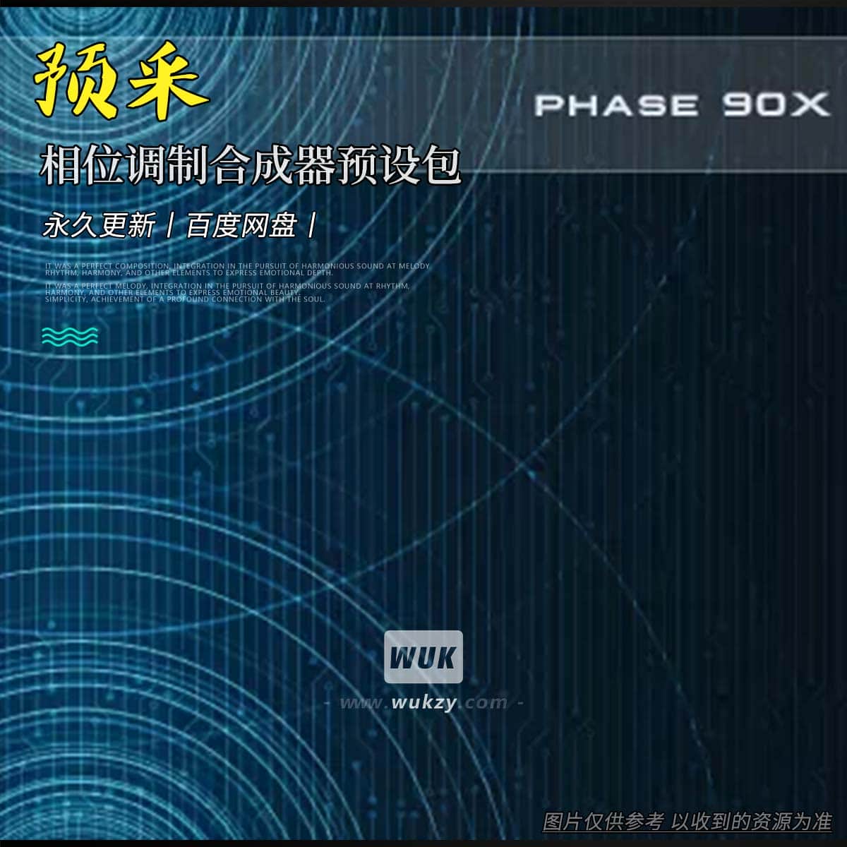 预设丨Soundsdivine ‘Phase 90X-U-HE ZEBRA 2 PRESETS（相位调制合成器预设包）