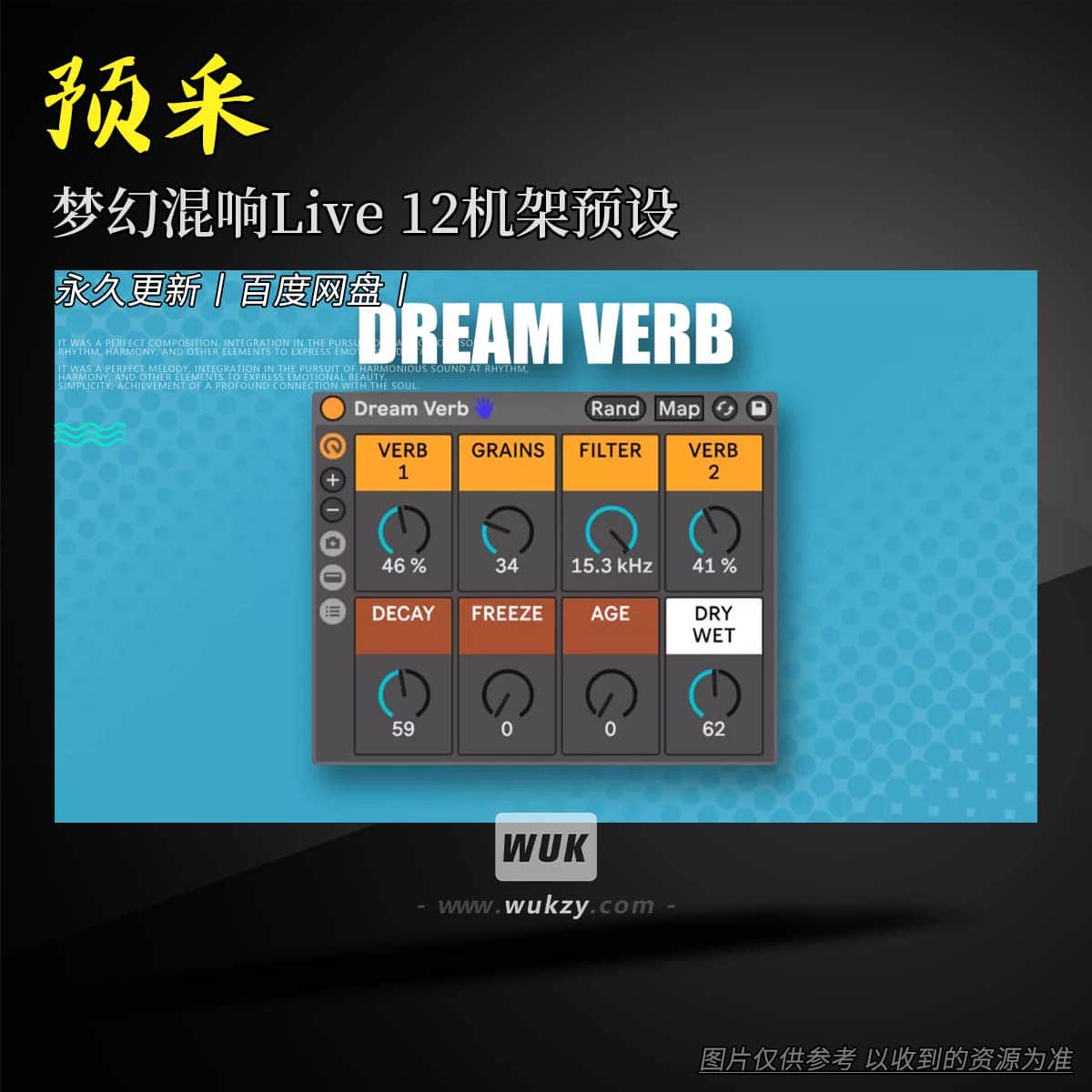 预设丨Will Hatton Dream Verb Live 12 ADG（梦幻混响Live 12机架预设）