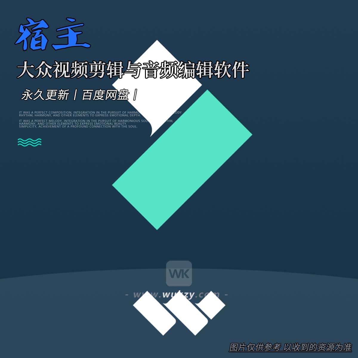 非编丨Wondershare Filmora（大众视频剪辑与音频编辑软件）