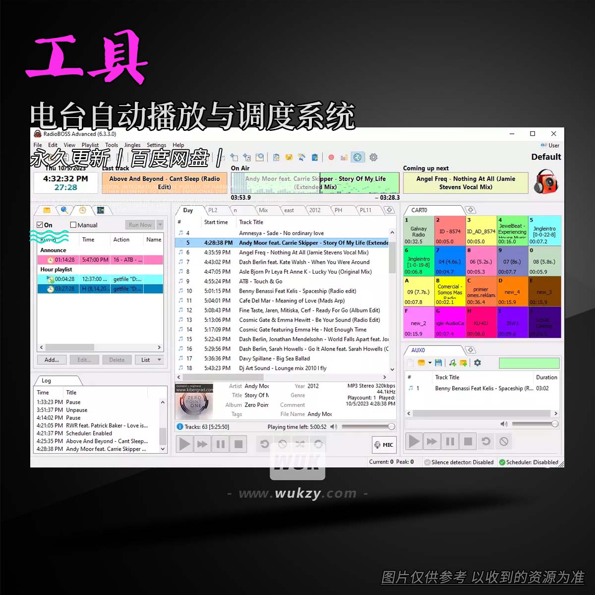 工具丨RadioBOSS Ultimate（电台自动播放与调度系统）（W）