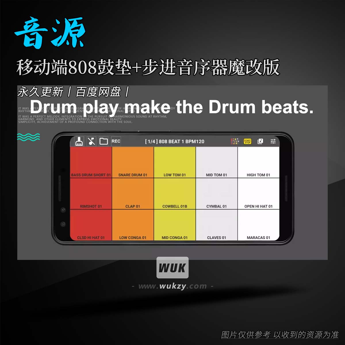 音源丨chikaharu11 808 Drum Pad and Sequencer(Mod)（移动端808鼓垫+步进音序器魔改版）（安卓）