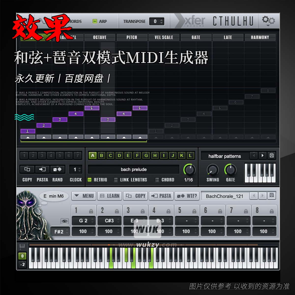 效果丨Xfer Records Cthulhu（和弦+琶音双模式MIDI生成器）（W+M）