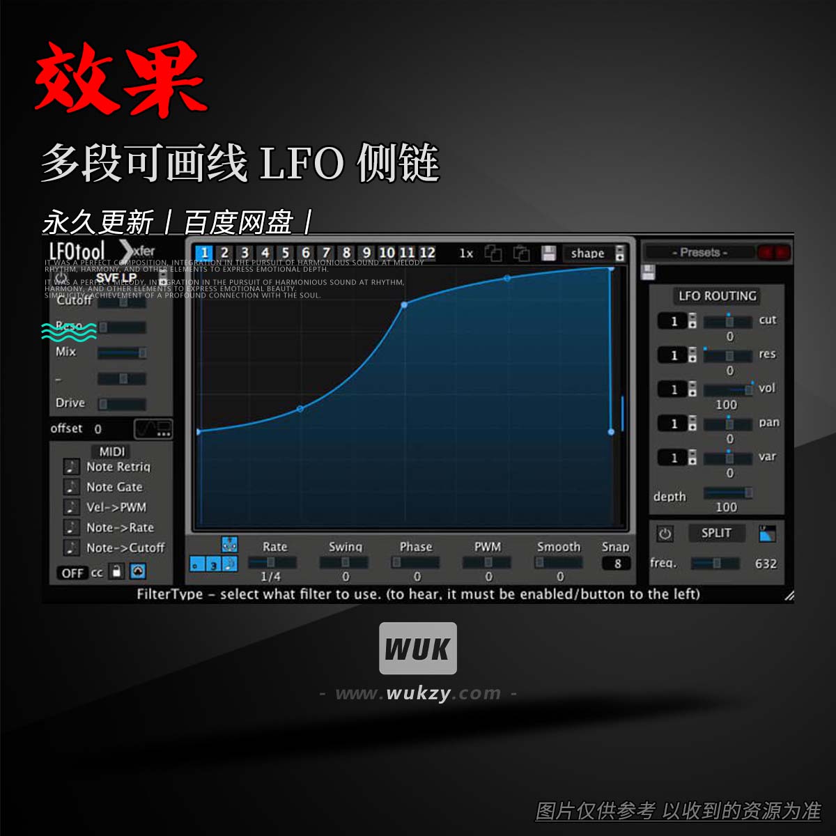 效果丨Xfer Records LFOTool（多段可画线 LFO 侧链）（W+M）