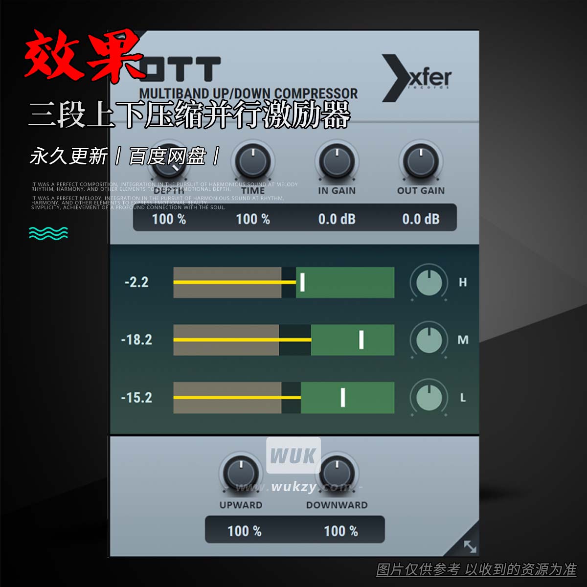 效果丨Xfer Records OTT（三段上下压缩并行激励器）