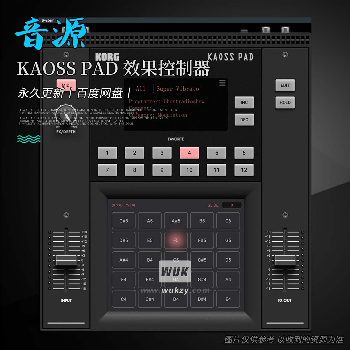 音源丨KORG KAOSS PAD（KAOSS PAD 效果控制器）