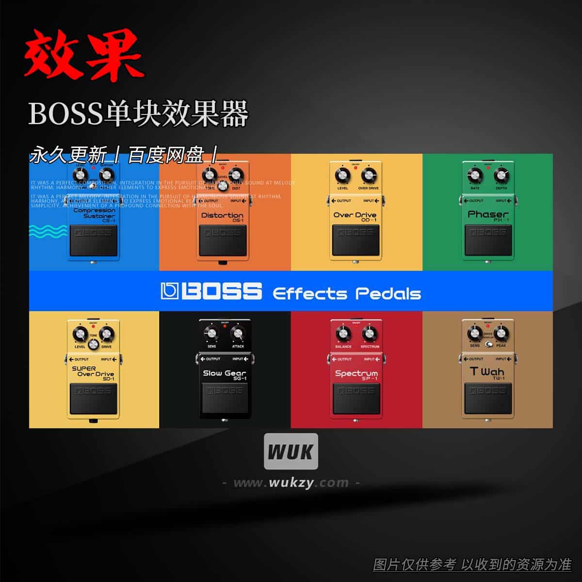 效果丨Roland Cloud BOSS Effects Pedals（BOSS单块效果器）（M）