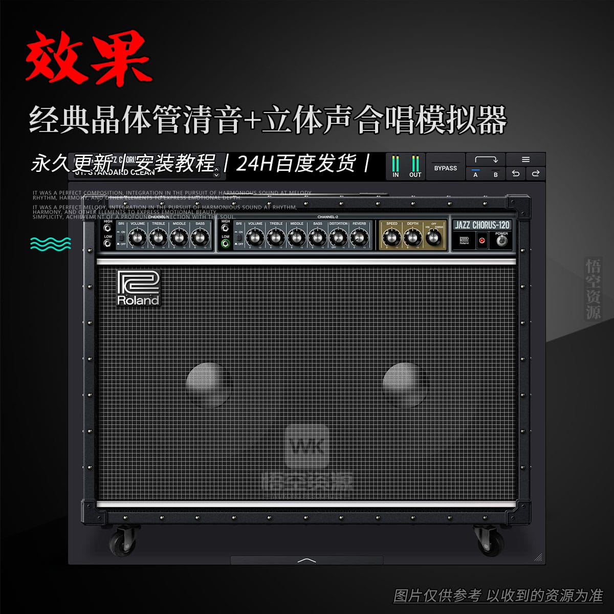 效果丨Roland JC-120 Jazz Chorus（经典晶体管清音+立体声合唱）（W+M）