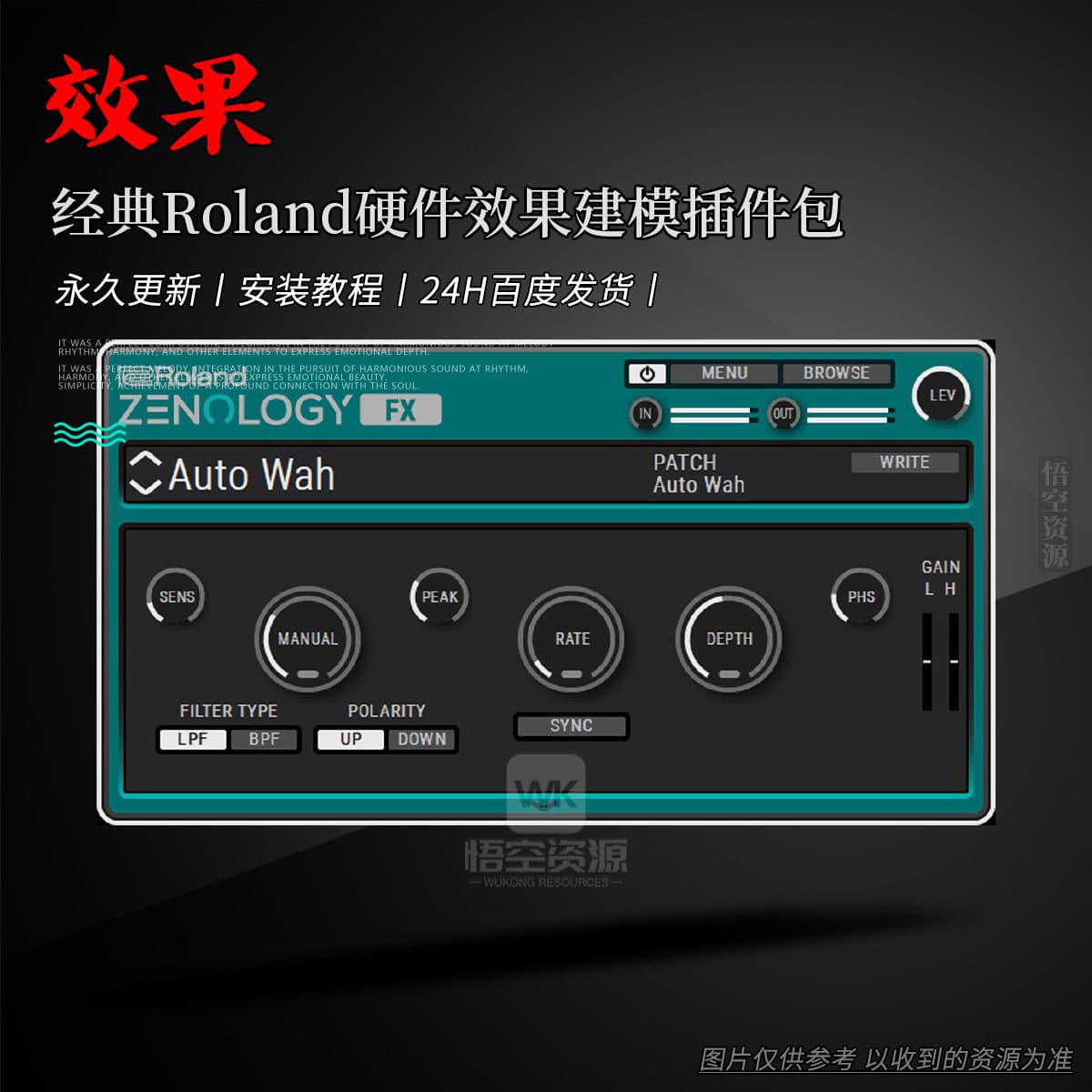 效果丨Roland ZENOLOGY FX（经典Roland硬件效果建模包）（W+M）