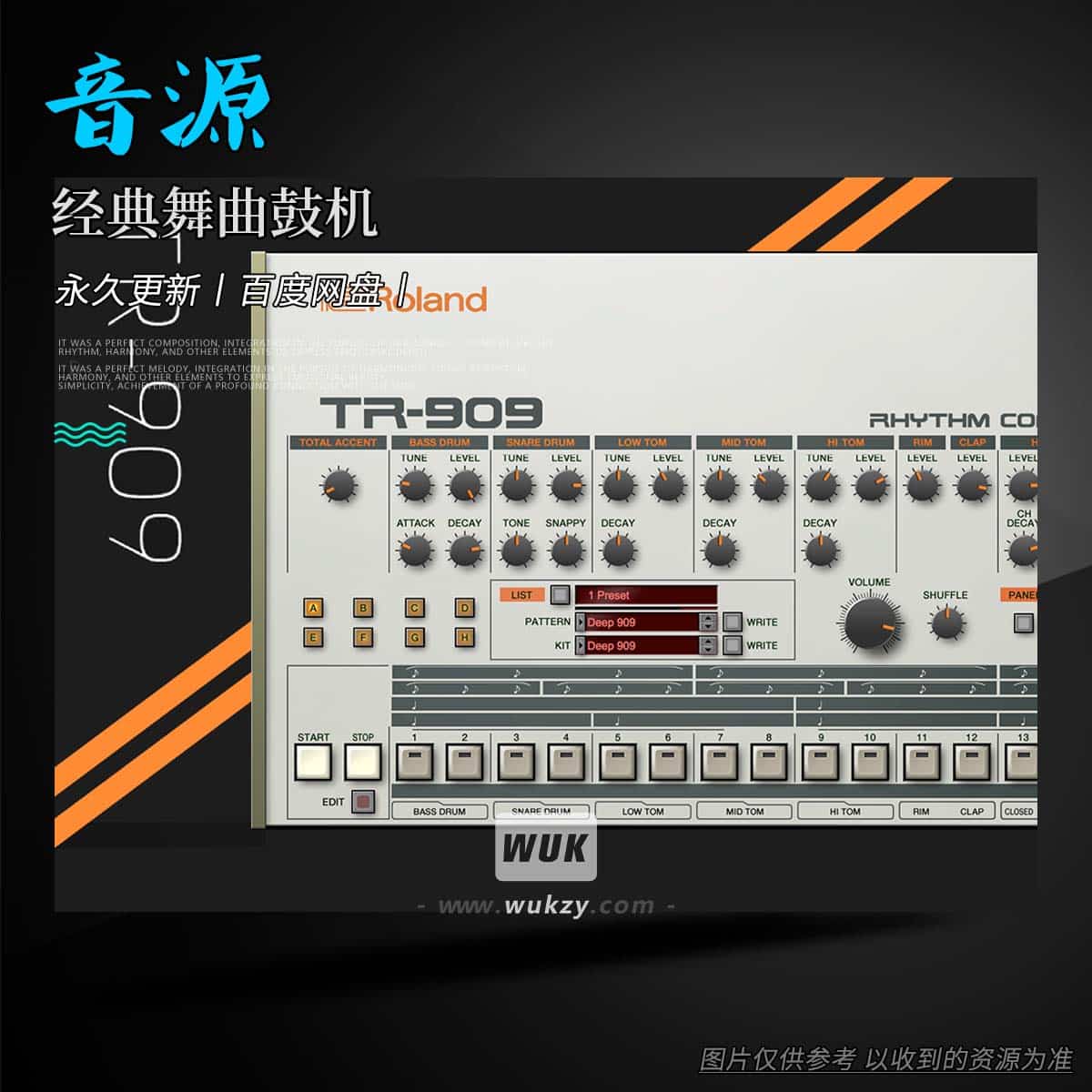 音源丨Roland Cloud TR-909（经典舞曲鼓机）（W+3扩展）