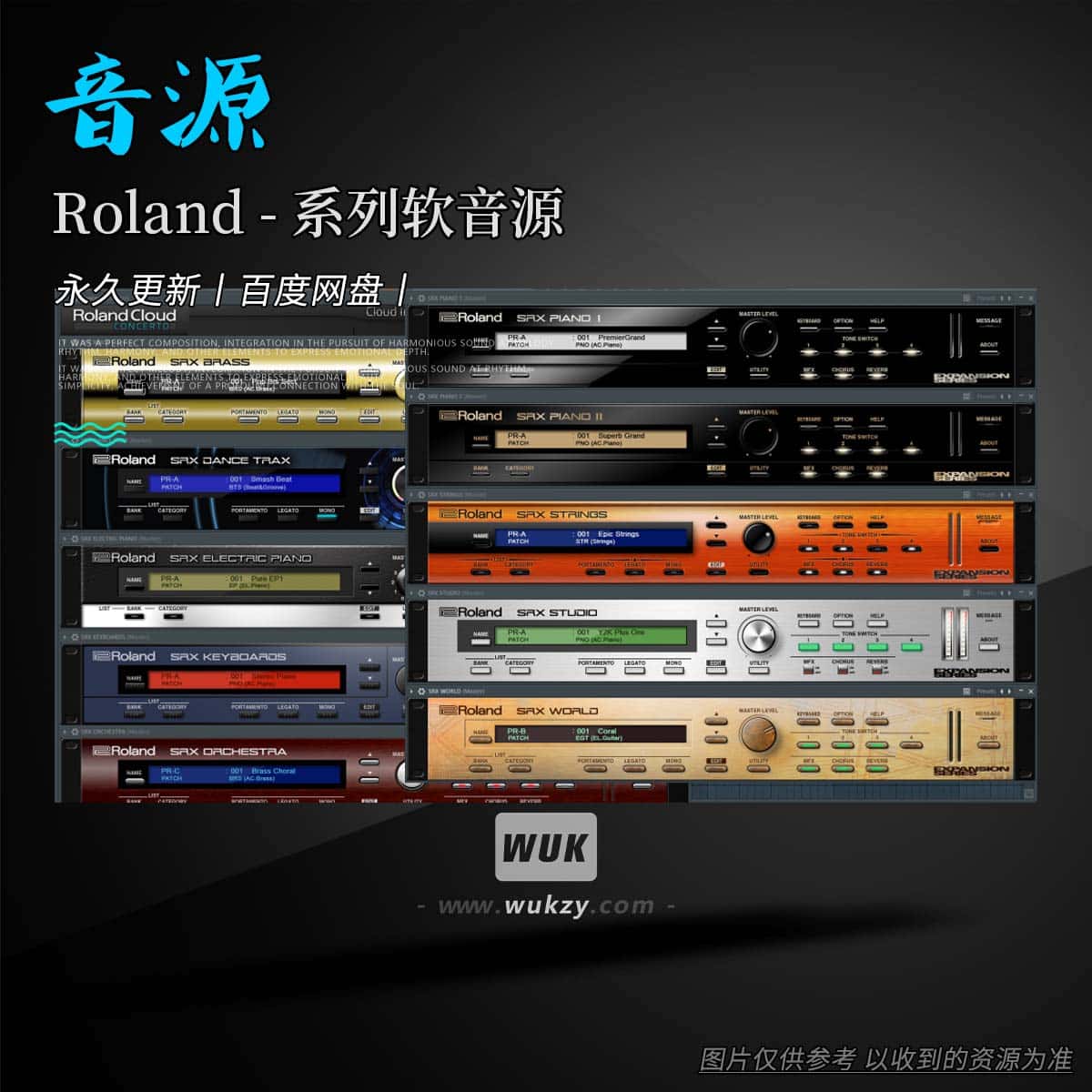 音源丨Roland Cloud VirtualSonics SRX Romplers Bundle（音源套装）（W）
