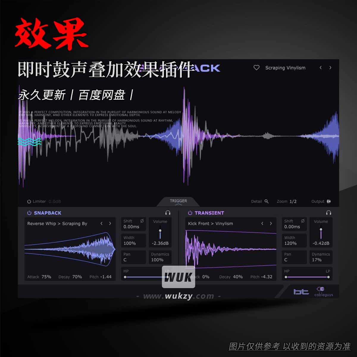 效果丨Cableguys Snapback（即时鼓声叠加效果插件）（W+M）